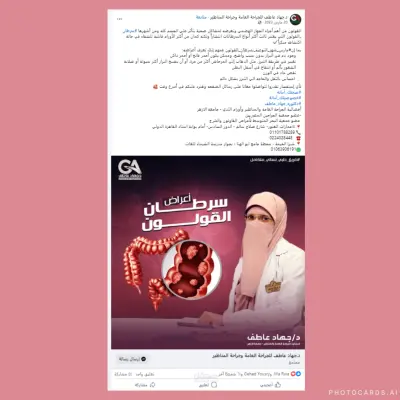كتابة منشور توعوي طبي عن أعراض سرطان القولون