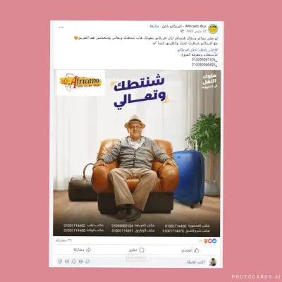 كتابة محتوى إعلاني لبوست ترويجي لشركة نقل (Africano Bus)