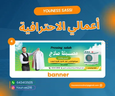 واجهةبانر احترافي يلفت الأنظار ويجذب العملاء لمشروعك! هل تبحث عن وسيلة قوية لإبراز علامتك التجارية في المعارض، واجهات المحلات  المحل التجاري
