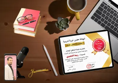 "شهادات بتصميم أنيق يليق بإنجازاتكم."