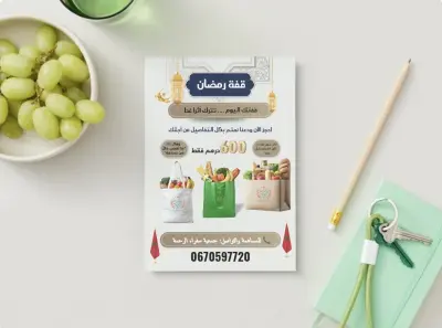 "إعلان رمضان احترافي، ألوان هادئة، وخطوط جميلة… تصميم يرفع قيمة مشروعك."
