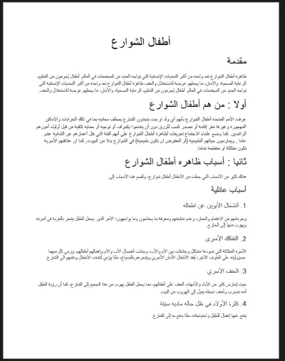 بحث عن اطفال الشوارع