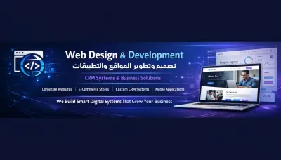 تصميم وتطوير المواقع الالكترونية