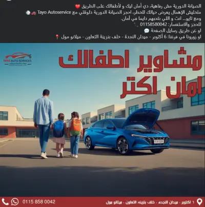 كتابه محتوى اعلاني لمركز صيانه سيارات