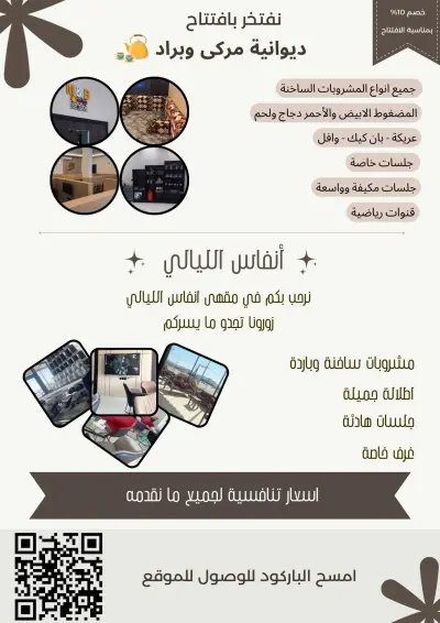 فلاير مطعم سعودي