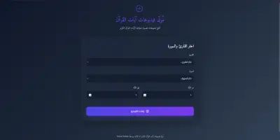 موقع عمل ريلز قراءنيه بأكثر من 100 شيخ