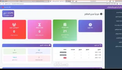 برنامج حضور وانصراف الموظفين