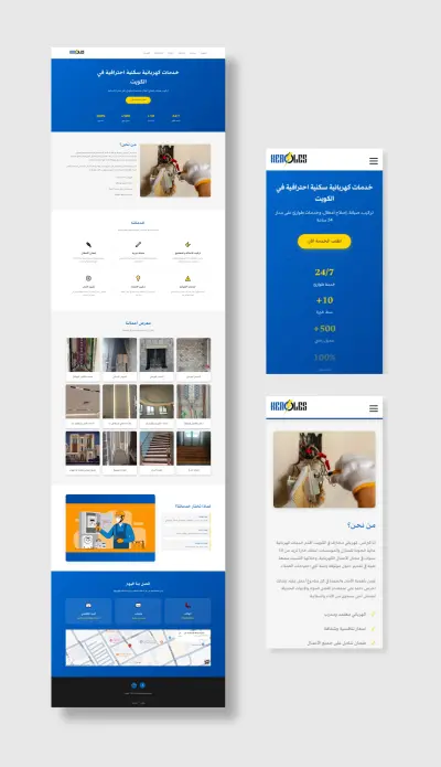 صورة العمل كهربائي منازل الكويت
