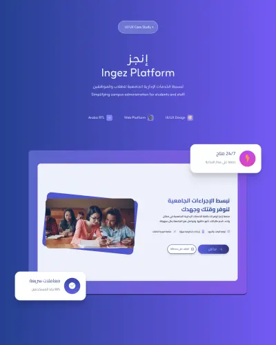 تصميم موقع الكتروني لمنصة  انجز لتقديم الخدمات الحكومية