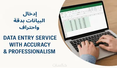 إدخال وتنظيم البيانات في Excel أو Google Sheets بدقة عالية