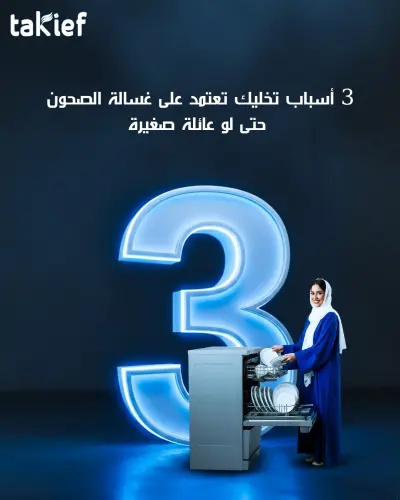 تصميم اعلانات سوشيال ميديا لمتجر اجهزة كهربائية