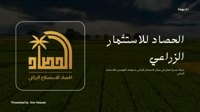 التعاون مع شركة استثمار زراعي