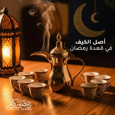 Ramadan 2026 Advertising Campaign