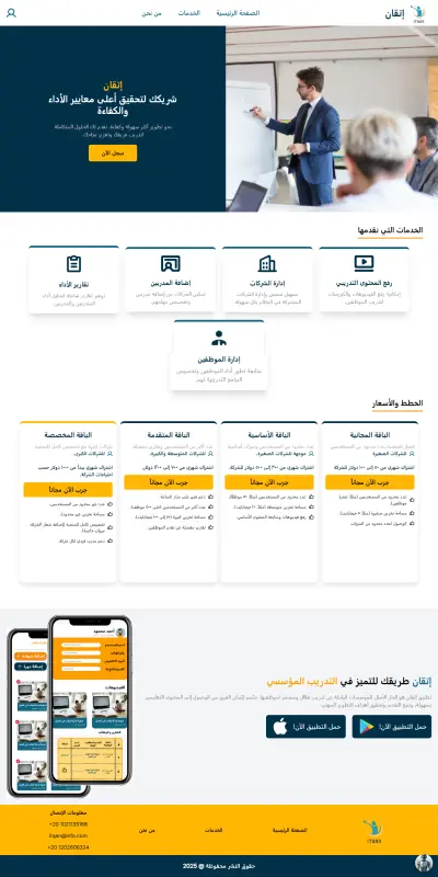 ITQAN For Corporate Training
