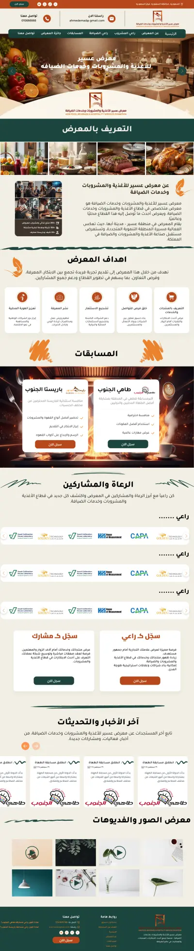 تصميم موقع مسابقة لاعمال الطهي والمشروبات