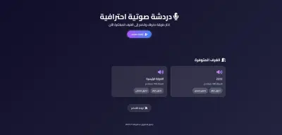 نظام غرف دردشه صوت وكاميرا  مع السورس كود