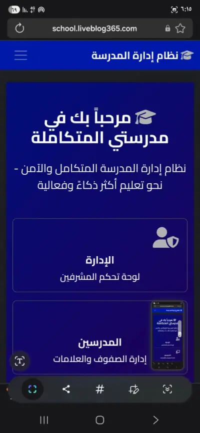 نظام اداره مدرسه الكترونيه