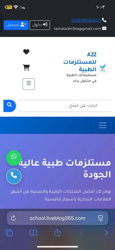 متجر مستلزمات طبية