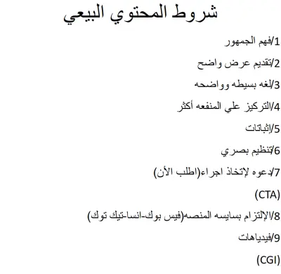 المحتوي البيعي له شروط وطرق