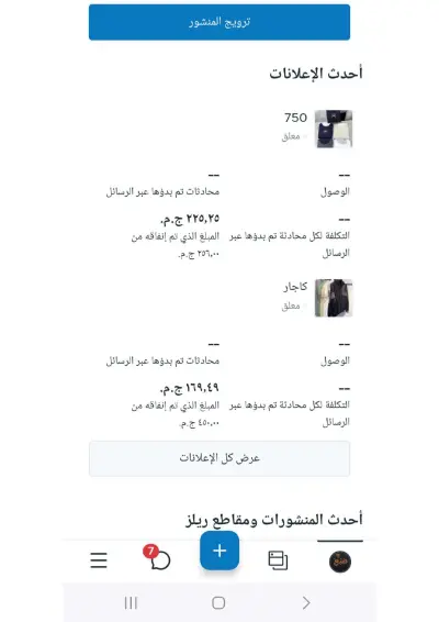 حملتين اعلانتين تم ايقافهم بعد نفاذ الكميه