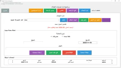 نظام متكامل لإدارة حسابات العملاء والمبيعات باستخدام Python وTkinter.