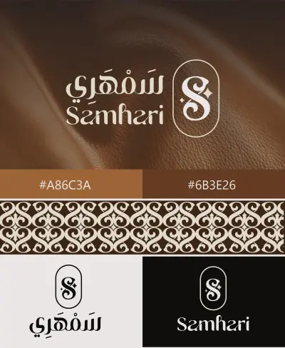 تصميم شعار "سمهري" لمنتجات الجلود الفاخرة