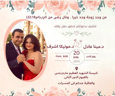 تصميم دعوة زفاف الكترونية