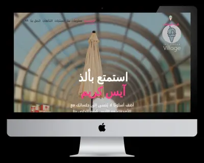 تصميم صفحة هبوط احترافية لمحل تأجير عربات آيس كريم في السعودية