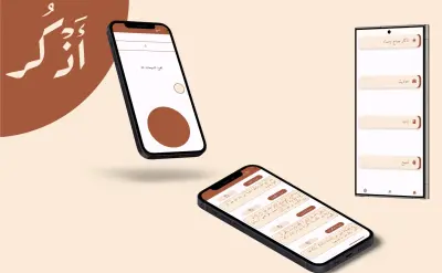 تطبيق أذكر - Ozkr App