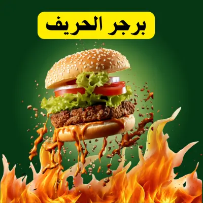 بوست فيس بوك عن البرجر