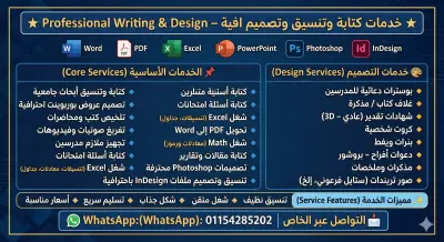 تصميم غلاف مذكرة او كتاب وعمل ملازم وبوسترات مدرسين
