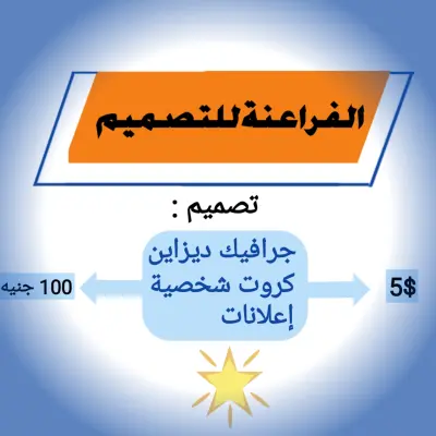 الفراعنة للتصميم