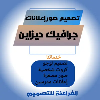 الفراعنة للتصميم