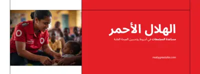 مشاريع للهلال الأحمر المصرى فرع اسيوط