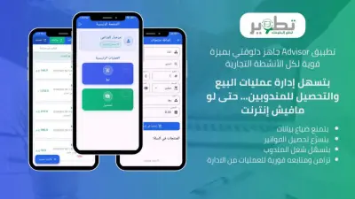 Advisor - sales organizer