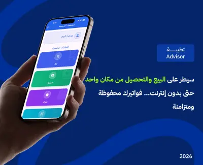 Advisor - Sales Management