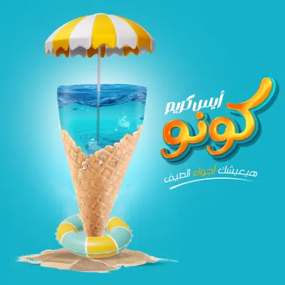 عمل تصاميم اعلانات شوشيل احترافيه