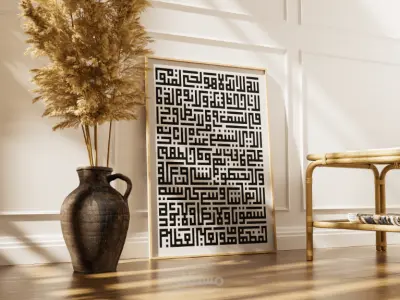 آية الكرسي بالخط الكوفي المربع