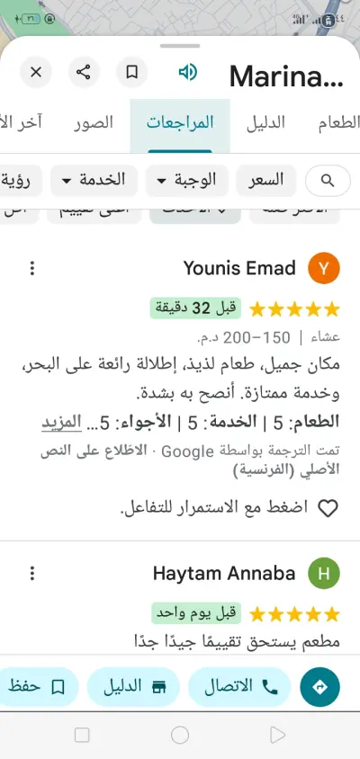 تقييمات خرائط جوجل