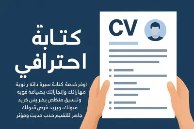 Cv احترافى