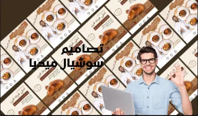 تصميمات سوشيال ميديا احترافيه