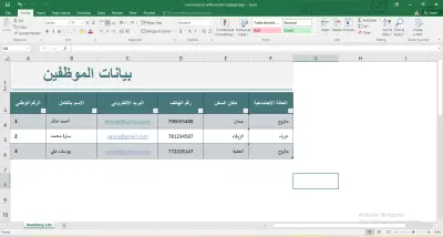 ادخال بيانات الموظفين