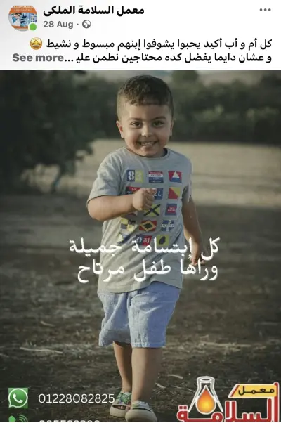 إعلانات لمعمل تحاليل السلامه علي الفيسبوك