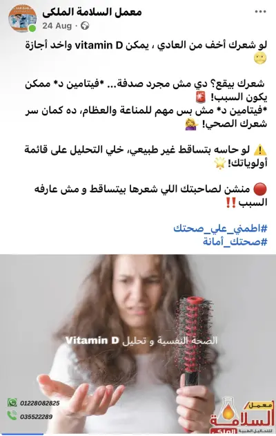 اعلانات معمل السلامه علي فيسبوك