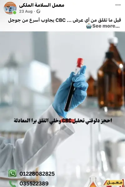 معمل السلامه للتحاليل