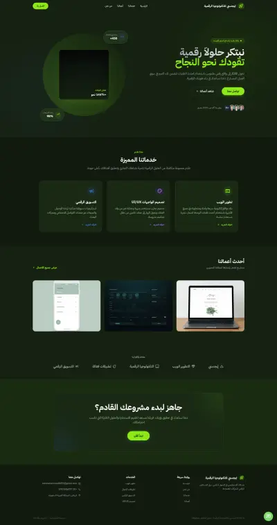 واجهة صفحة هبوط احترافية لوكالة رقمية (بأسلوب حديث)