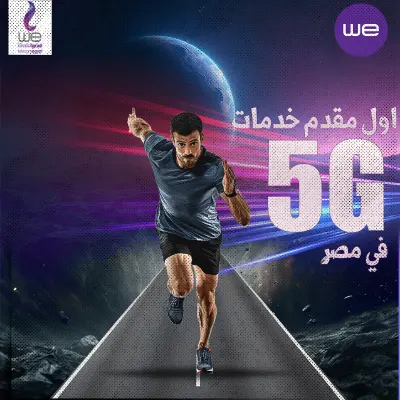 اعلان لشركة وي لاتصالات المصرية