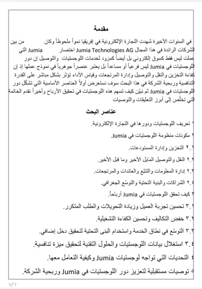 بحث word بدقه