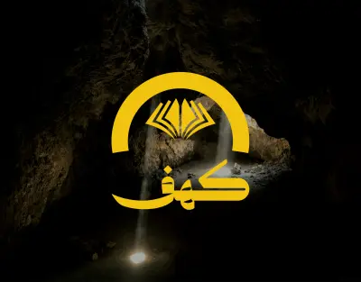 تصميم شعار لأكاديمية كهف التعليمية.