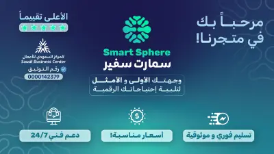 هوية متجر Smart Sphere